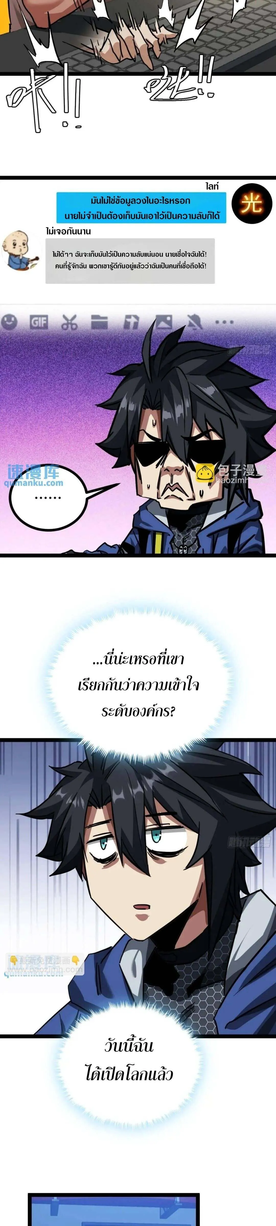 This Game Is Too Realistic ตอนที่ ตอนที่ 27 รูปที่ 11