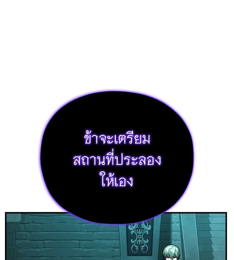 จอมเวทเกิดใหม่ในรอบ 66666 ปี ตอนที่ 148 รูปที่ 112
