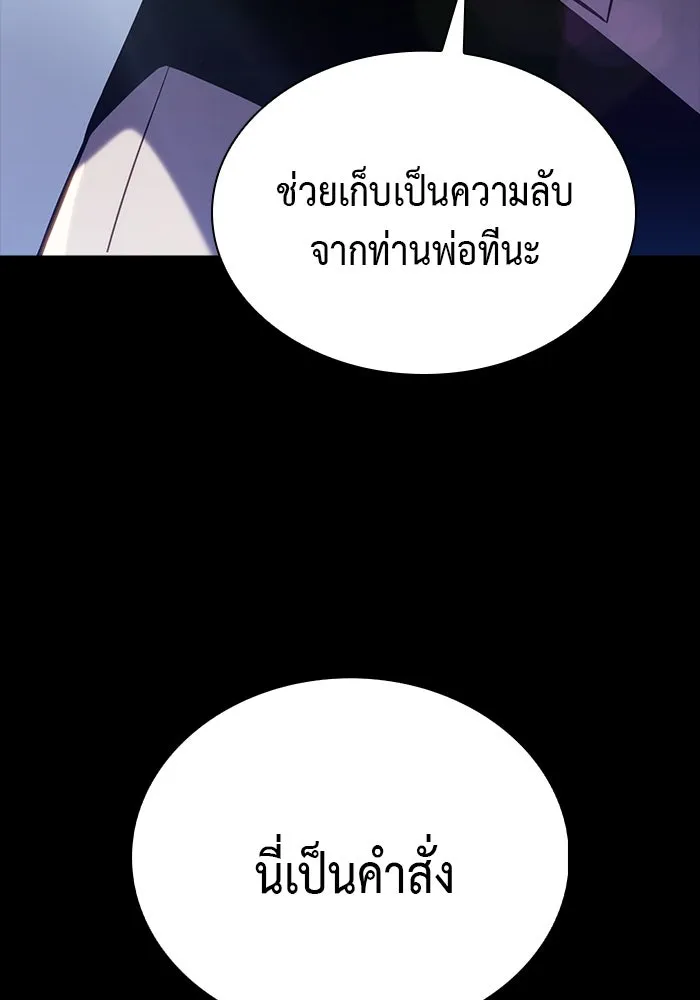 ลูกชายคนเล็กของดยุกคือมือสังหาร ตอนที่ 5 รูปที่ 61