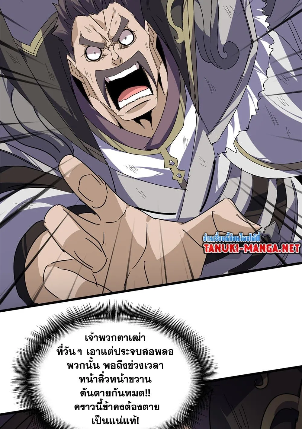 Magic Emperor ราชาจอมเวทย_ ตอนที่ ตอนที่ 865 รูปที่ 46