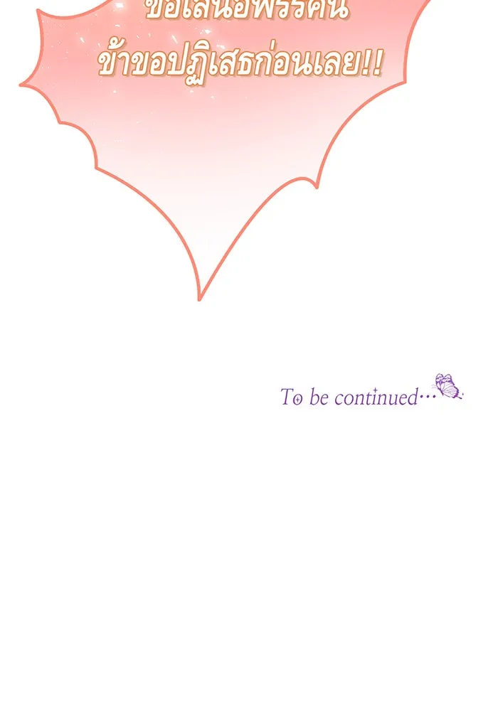 นางร้ายที่ไหนจะมีคุณธรรม ตอนที่ 116 รูปที่ 146