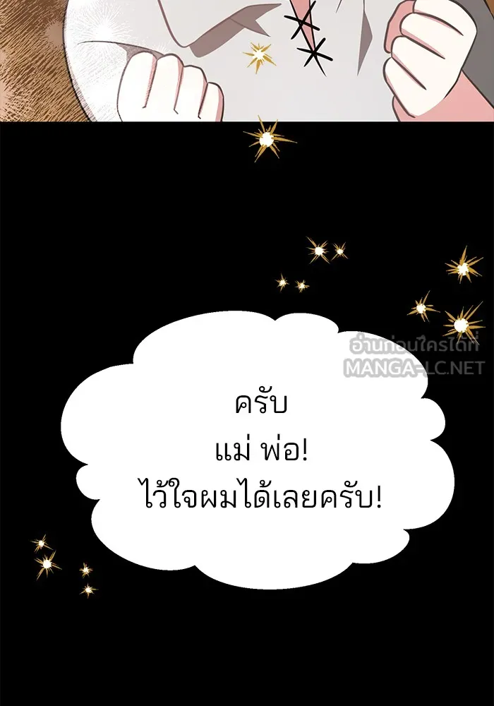 อะคาเดมีนี้เห็นทีจะเจ๊ง ตอนที่ 7 รูปที่ 87