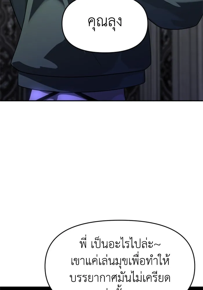 อดีตบอสหอคอย ตอนที่ 27 รูปที่ 76