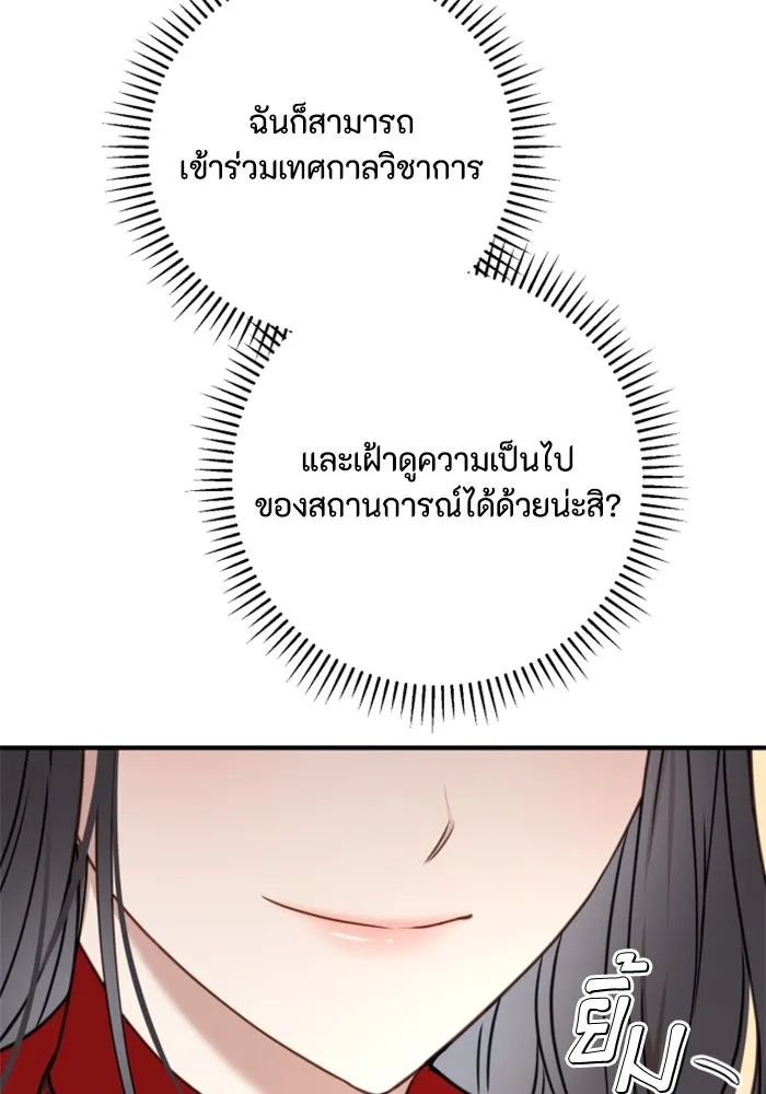 ตัวร้ายอย่างฉันขออยู่อย่างสงบ ตอนที่ 21 รูปที่ 100