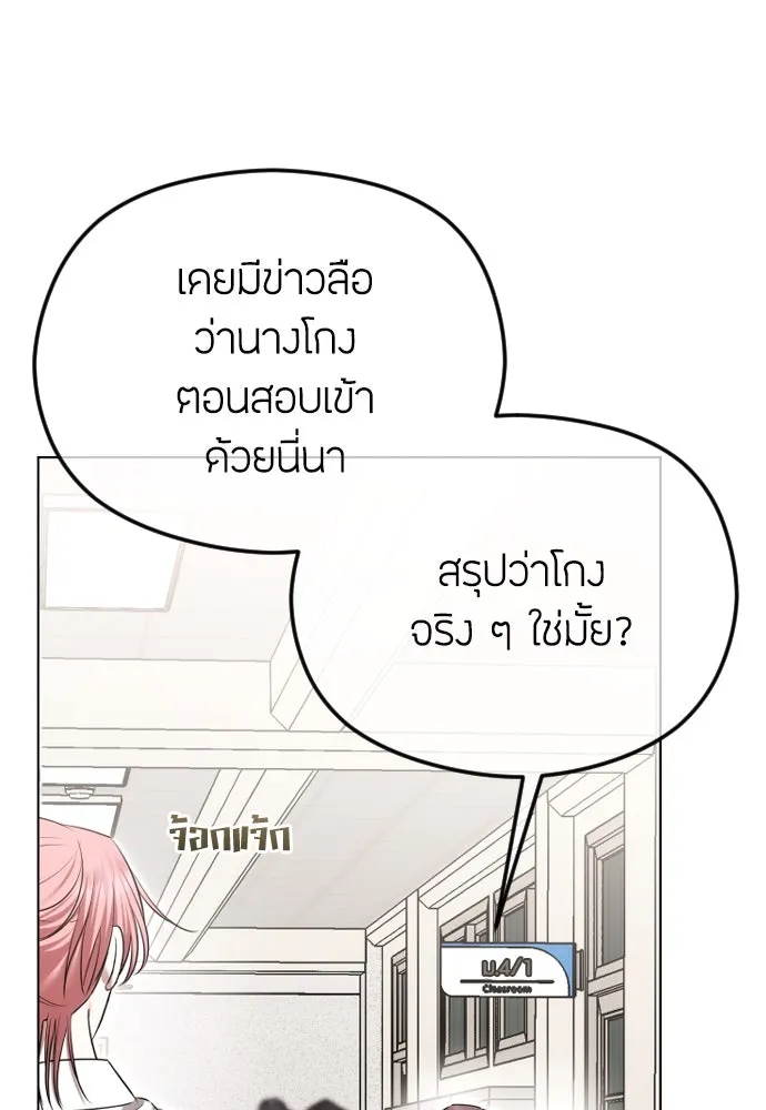 วิธีหนีตายจากนิยายโรคจิต ตอนที่ 75 รูปที่ 50