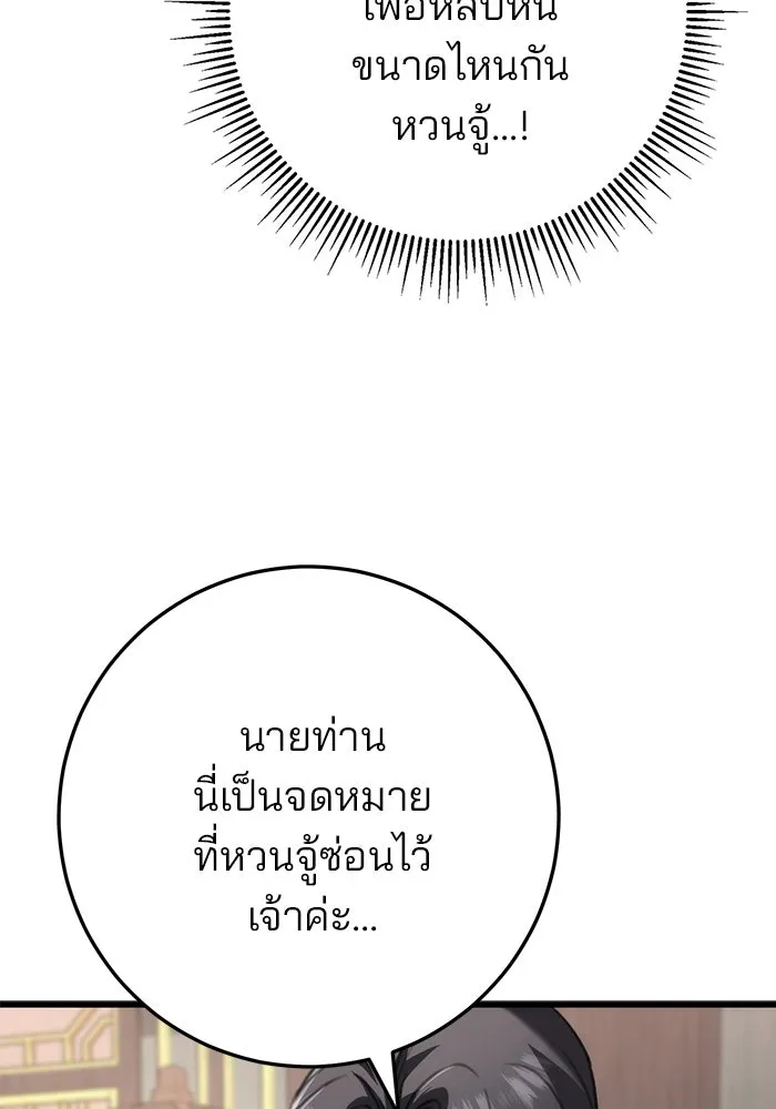 ดาบแห่งจักรพรรดิ ตอนที่ 54 รูปที่ 17