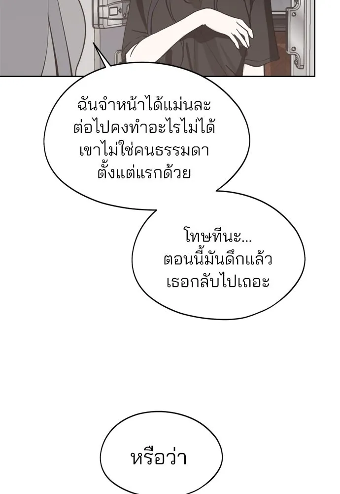 สวยเองนักเลงพอ ตอนที่ 30 รูปที่ 125