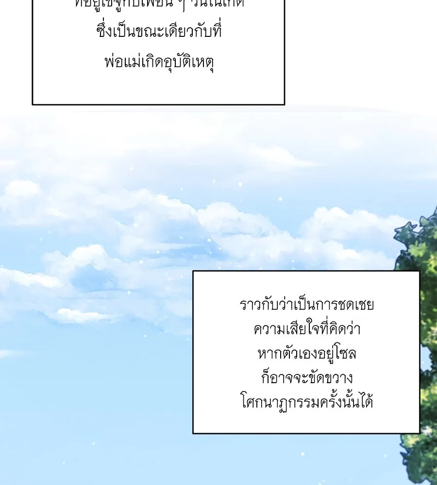 คิมหันต์นิรันดร ตอนที่ 31 รูปที่ 106
