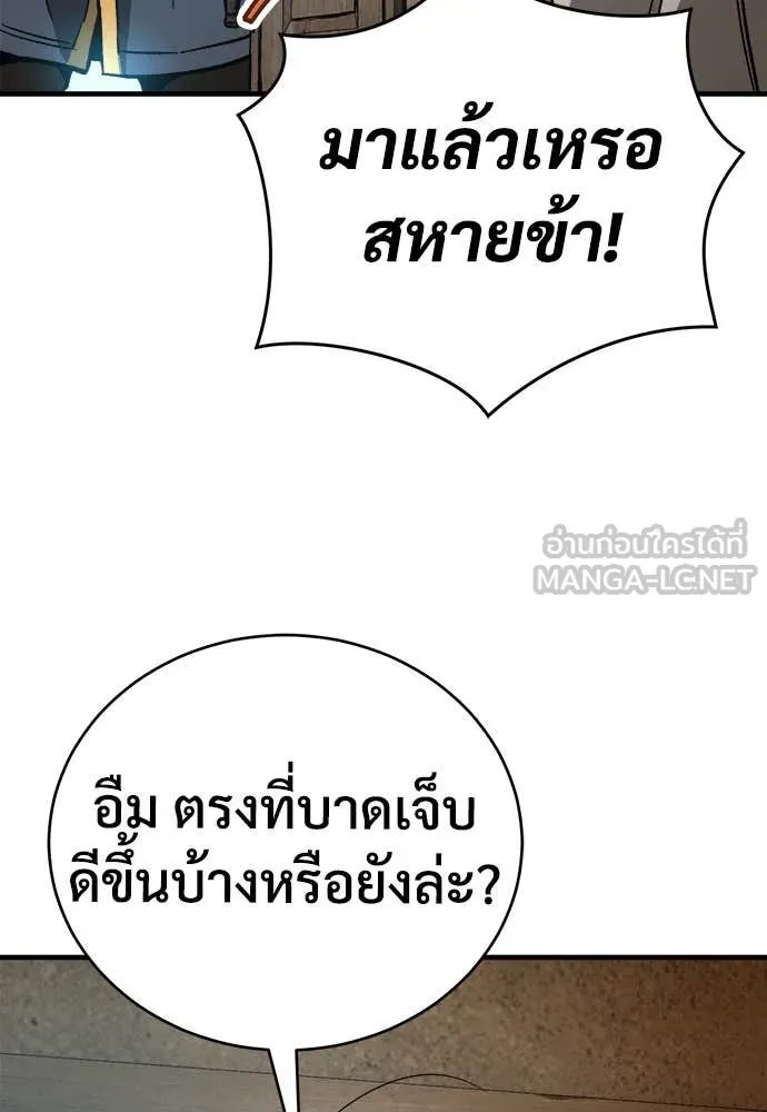 ผู้พิทักษ์เถื่อน ตอนที่ 20 รูปที่ 135