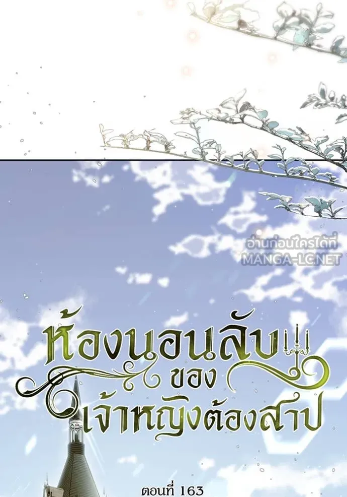 ห้องนอนลับ ตอนที่ 163 รูปที่ 59