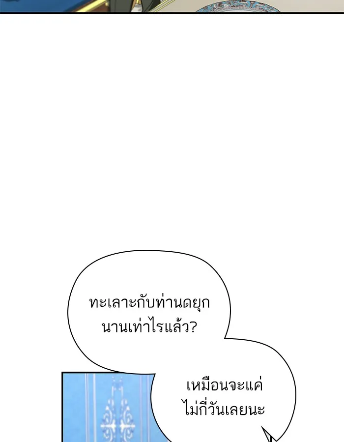 บุตรสาวของดยุกปีศาจ ตอนที่ 40 รูปที่ 38