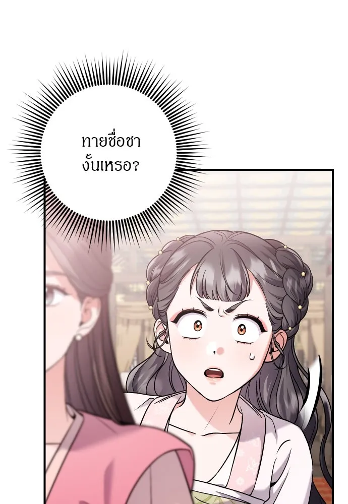 ข้าเนี่ยนะเป็นพระสนม ตอนที่ 37 ตอบแทนตามที่ได้รับ รูปที่ 77