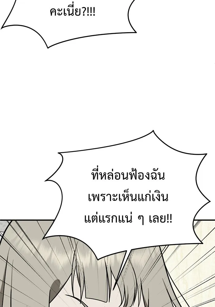 ช่วยเปลี่ยนฉันที ตอนที่ 150. ลีจียุน 3 รูปที่ 95