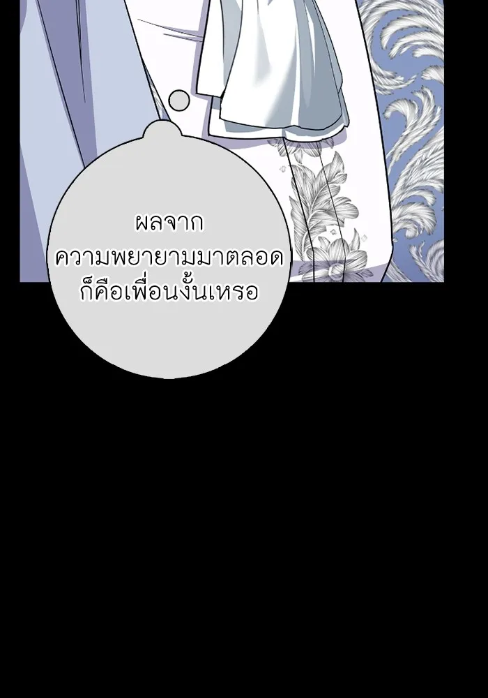 ฉันกลายเป็นแม่พระเอกนิยายจอมเสเพล ตอนที่ 74 รูปที่ 10