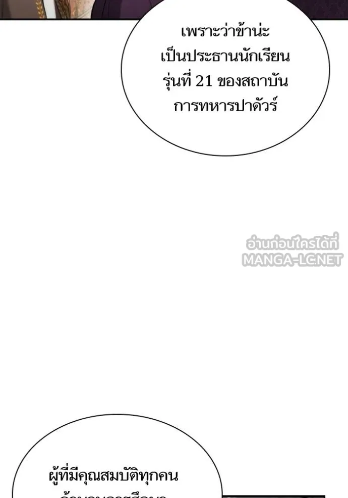 ชาตินี้น้องขอเป็น ตอนที่ 148 รูปที่ 31