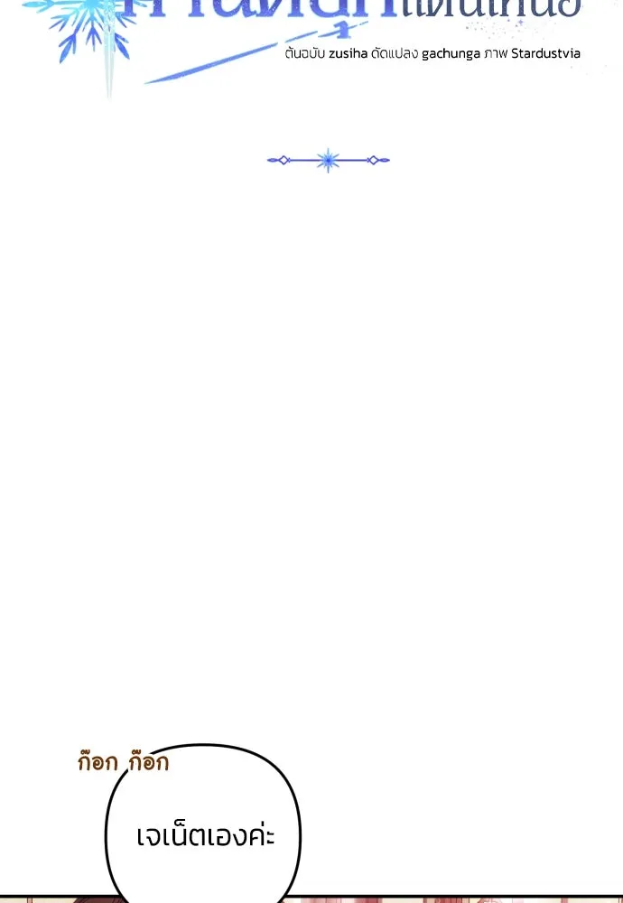 ฉันจะจีบท่านดยุกแดนเหนือ ตอนที่ 16 รูปที่ 23