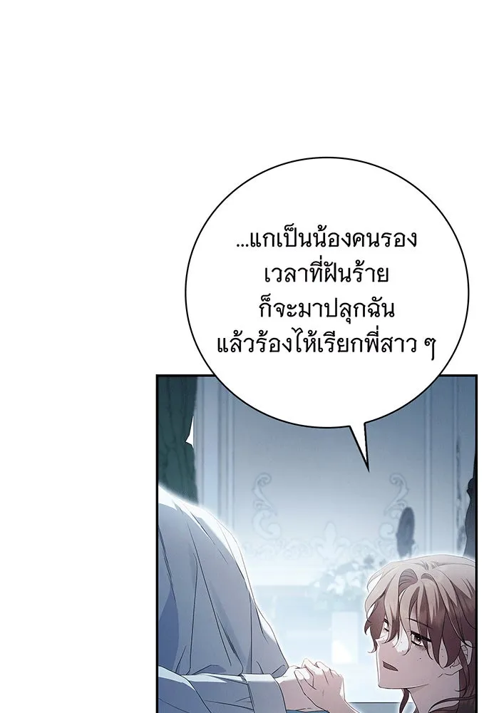 สาว(ลับ)ใช้ของท่านเคานต์ตาบอด ตอนที่ 7 รูปที่ 14