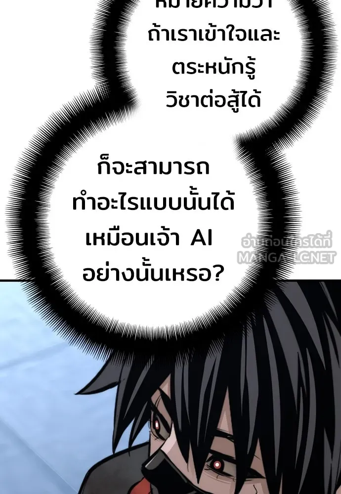 เส้นทางสู่เทพมาร ตอนที่ 63 รูปที่ 96