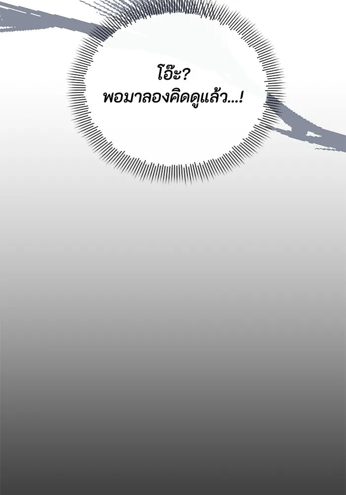 อยู่ดี ๆ ก็มีนางเอกนิยายเป็นเพื่อนบ้าน ตอนที่ 32 รูปที่ 17