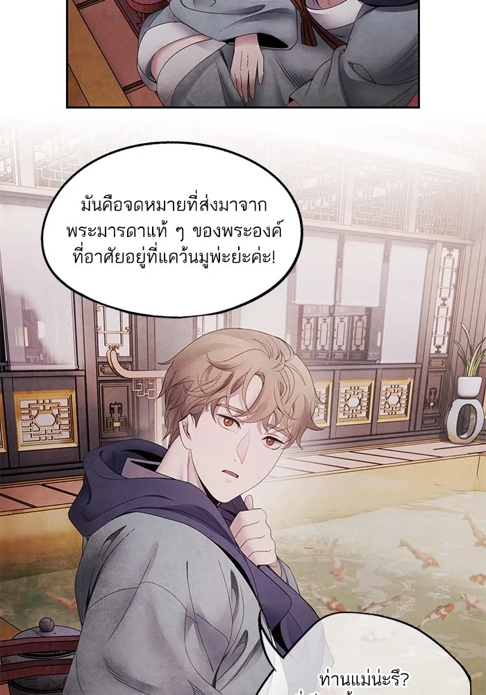 อาซา ตอนที่ 73 ชั้นเชิงความสามารถ รูปที่ 22