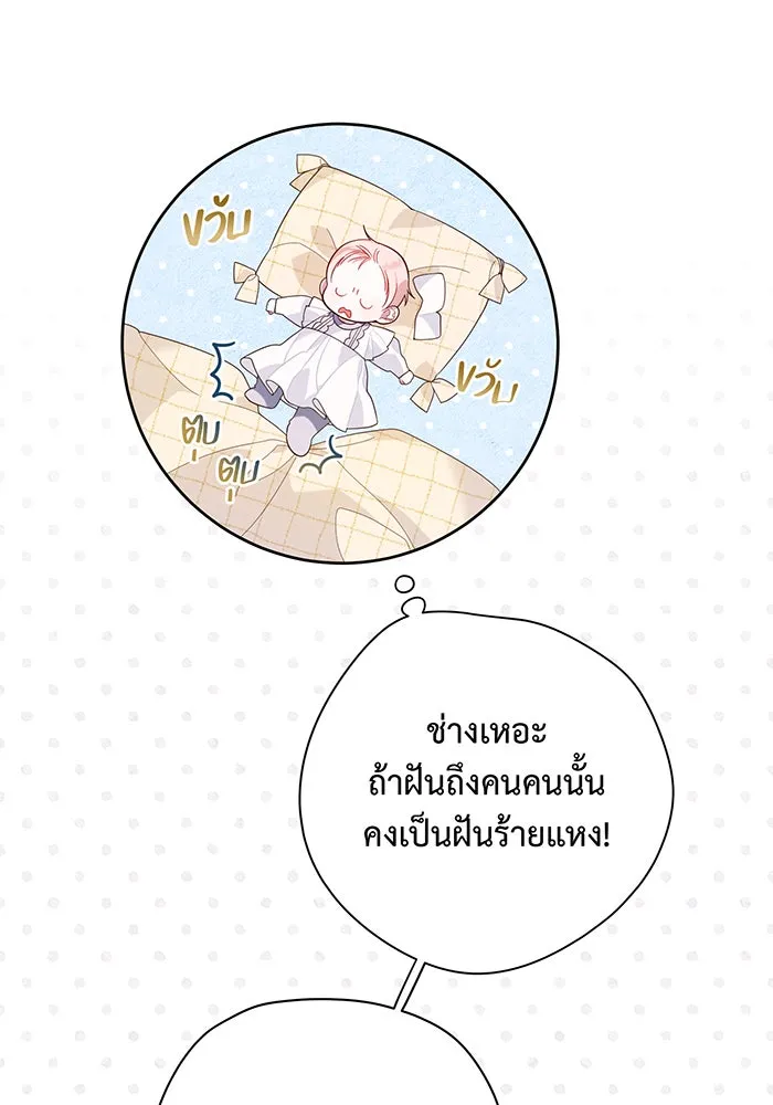 หนูน้อยทรราช ตอนที่ 14 รูปที่ 11