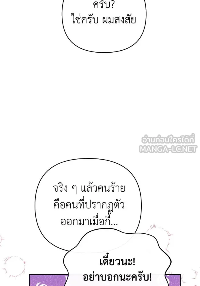 อยู่ดี ๆ ก็มีนางเอกนิยายเป็นเพื่อนบ้าน ตอนที่ 28 รูปที่ 81