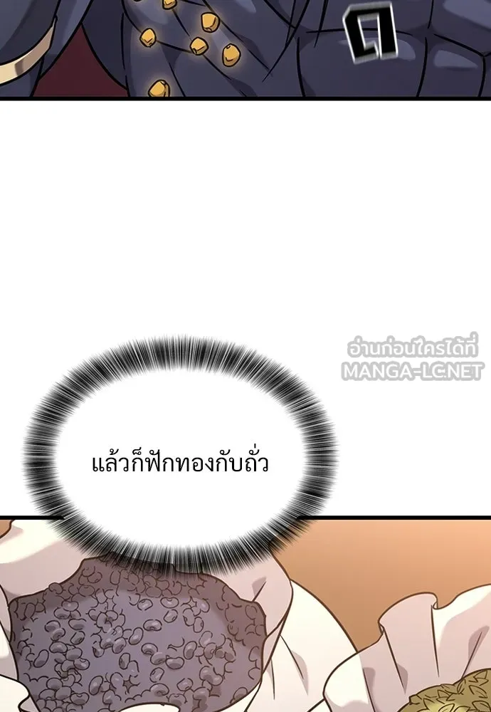 วิถีชาวนาของราชาปีศาจ ตอนที่ 36 รูปที่ 90