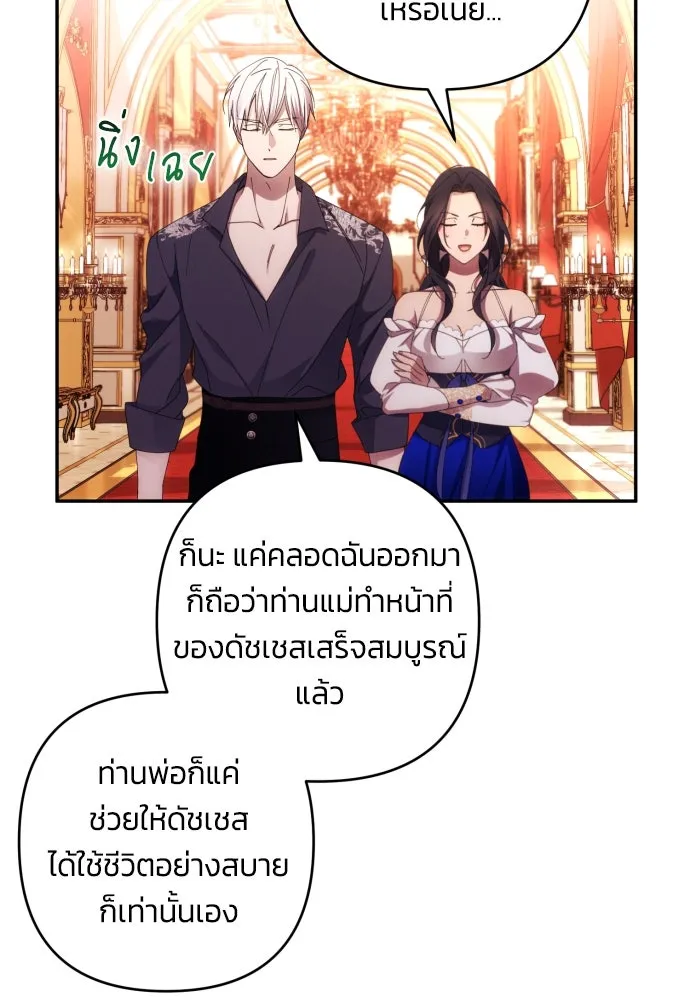 ฉันจะจีบท่านดยุกแดนเหนือ ตอนที่ 33 รูปที่ 8