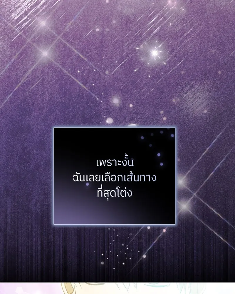 ย้อนเวลามาเป็นมักเน่ ตอนที่ 42 รูปที่ 97