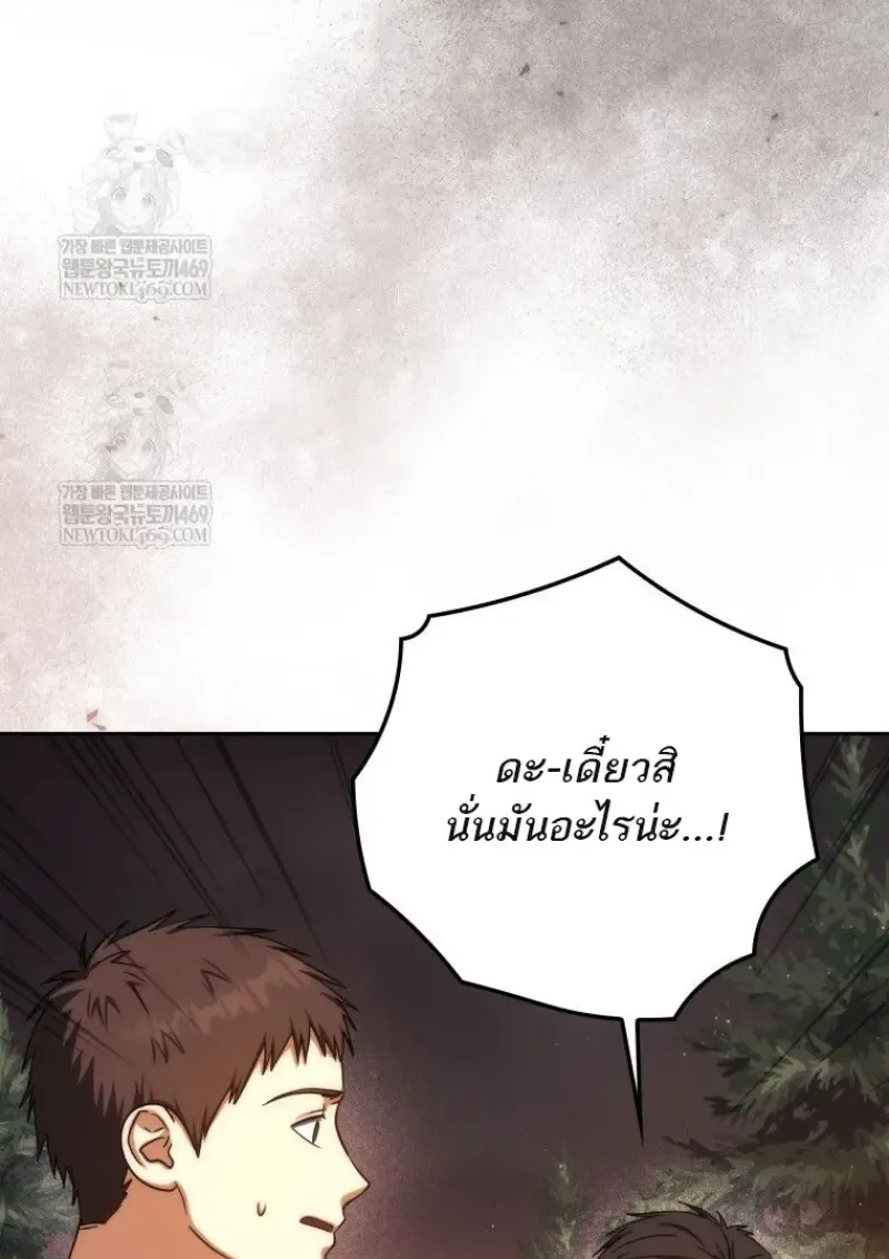 The Reincarnated Assassin Is a Swordmaster ตอนที่ ตอนที่ 79 รูปที่ 53