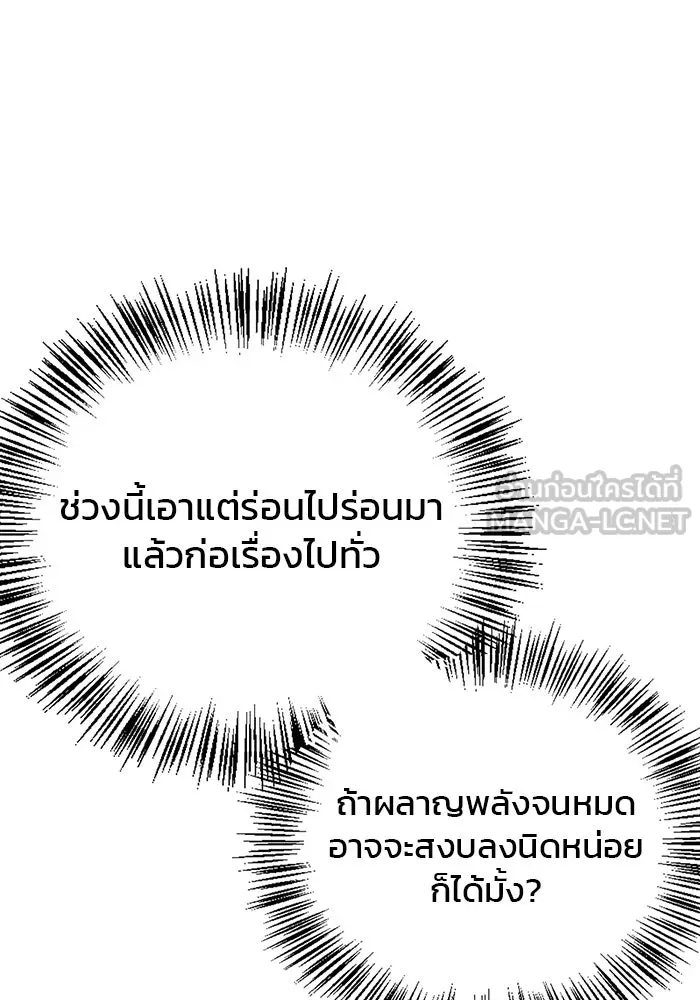 ผมไม่ได้เก่งอย่างที่คิด ตอนที่ 22 รูปที่ 156