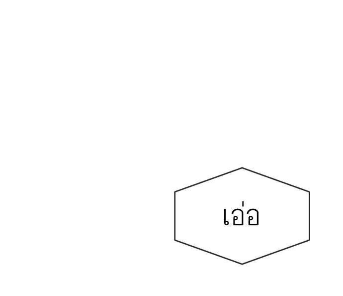 ยุคแห่งยอดมนุษย์ ตอนที่ 5 รูปที่ 13