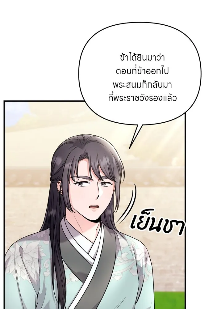 ข้าเนี่ยนะเป็นพระสนม ตอนที่ 57 กลิ่นดอกบ๊วยหอมเนอะ รูปที่ 121