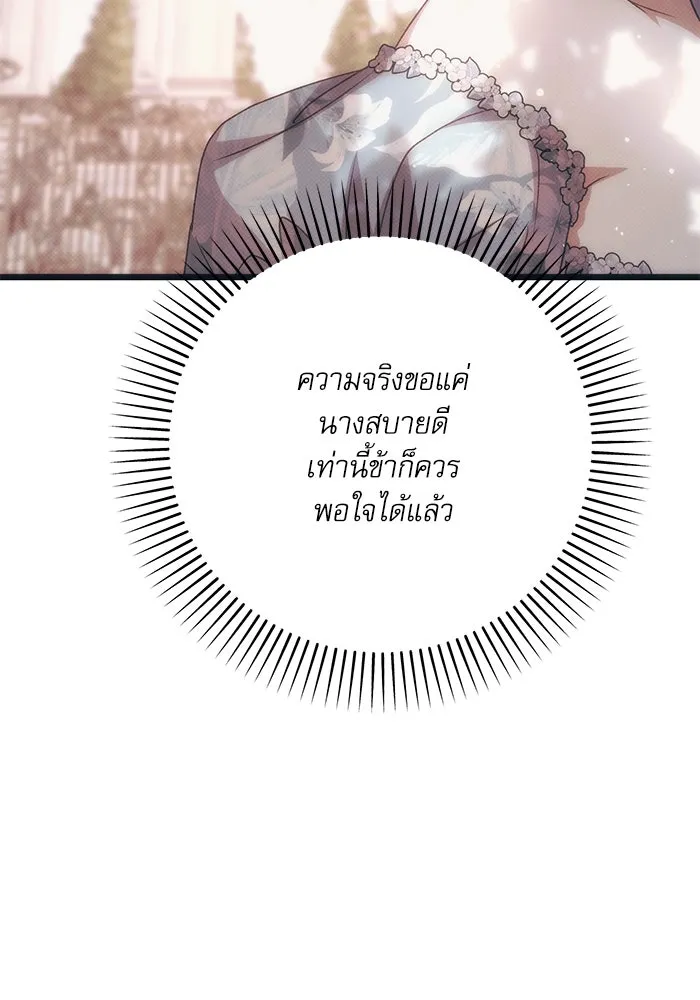 เกิดใหม่คราวนี้ ขอเป็นคนดีดูสักครั้ง ตอนที่ 76 รูปที่ 26