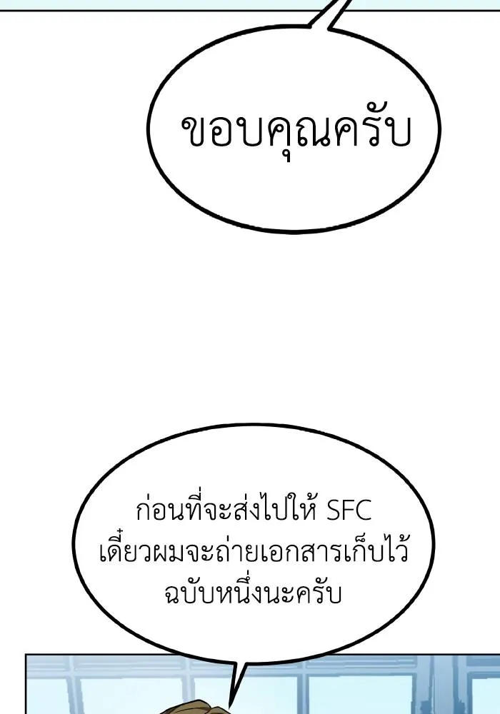 ราชาแห่งอ็อกทากอน ตอนที่ 84 รูปที่ 50