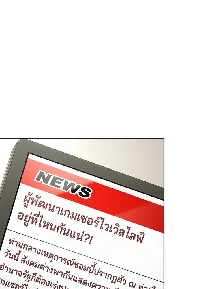 ผู้เชี่ยวชาญวันสิ้นโลก ตอนที่ 19 รูปที่ 140