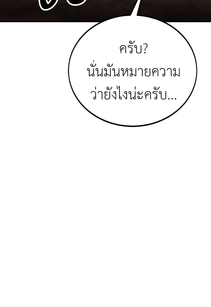 ไอ้เพลเยอร์นั่น ฉันฆ่ามันเอง ตอนที่ 43 รูปที่ 49