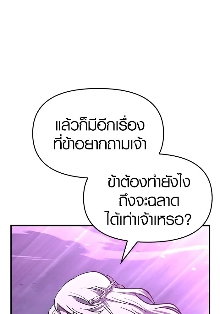 เอาชีวิตรอดในเกมฉบับคนเถื่อน ตอนที่ 2 รูปที่ 190