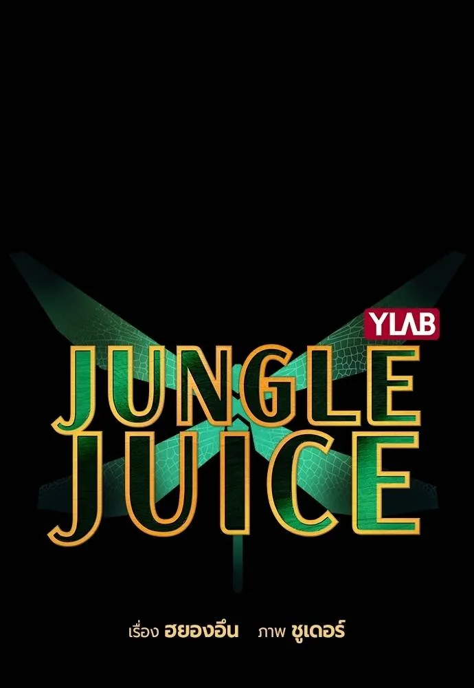 Jungle Juice ตอนที่ 132 รูปที่ 29