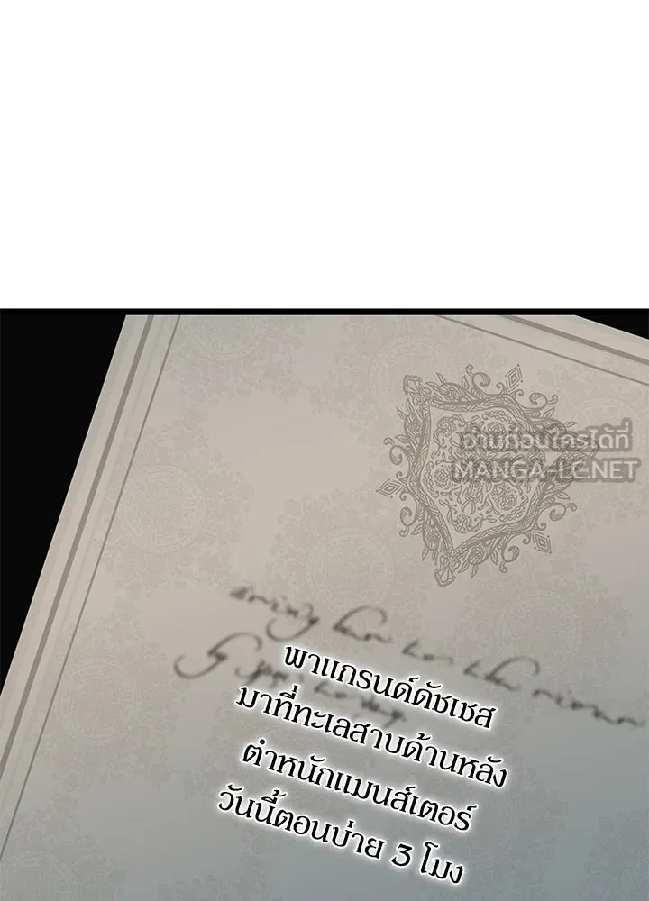 องค์ชายผู้อื้อฉาว ตอนที่ 49 รูปที่ 15