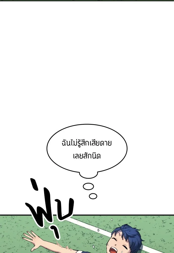 นักเตะแข้งสวรรค์ ตอนที่ 10 รูปที่ 89