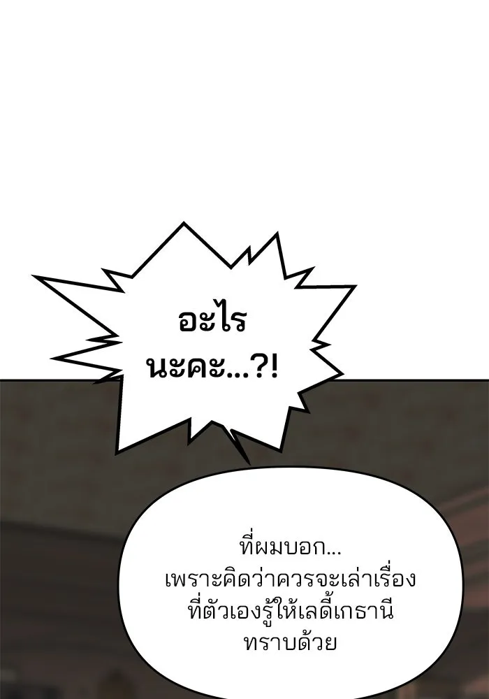 เกมรักจับสามี ตอนที่ 22 รูปที่ 146