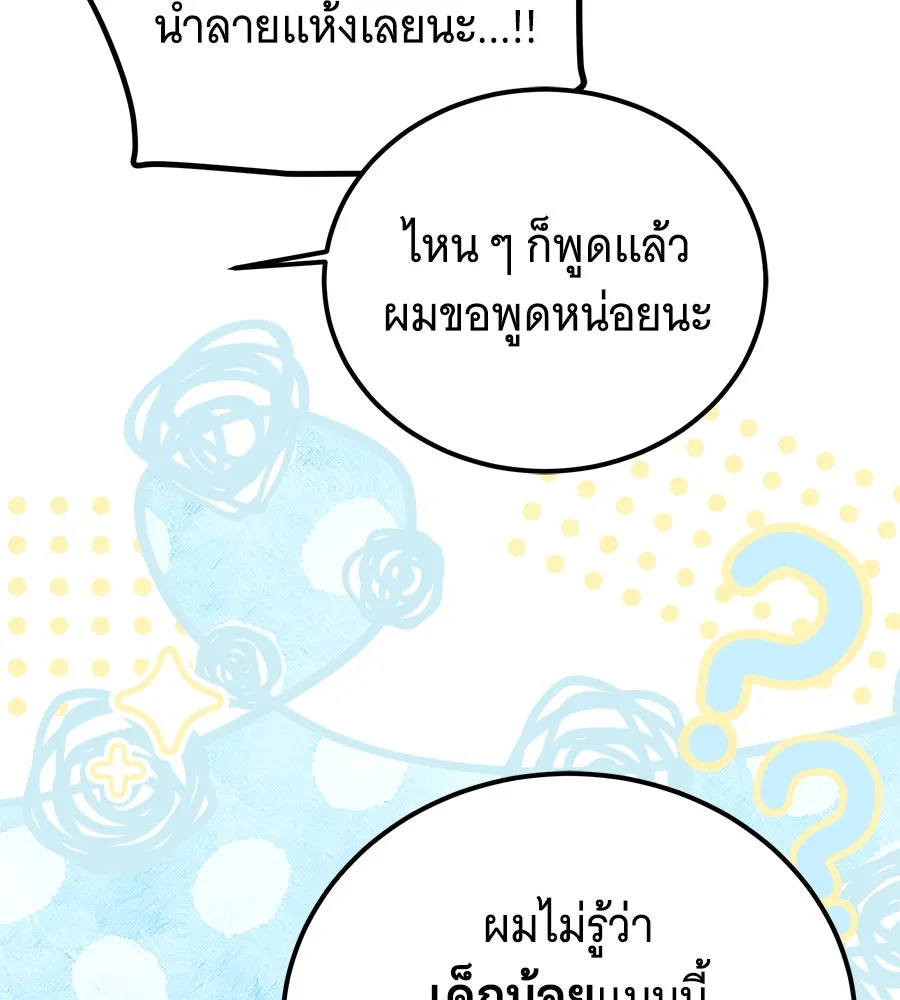 เปลี่ยนบทร้ายให้เป็นบทรัก ตอนที่ 46 รูปที่ 8