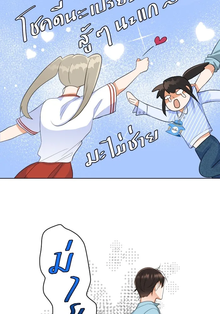 2nd Love หนุ่มเฮ้วสาวbrเปรี้ยวรักเดียวโด ตอนที่ 3 รูปที่ 82