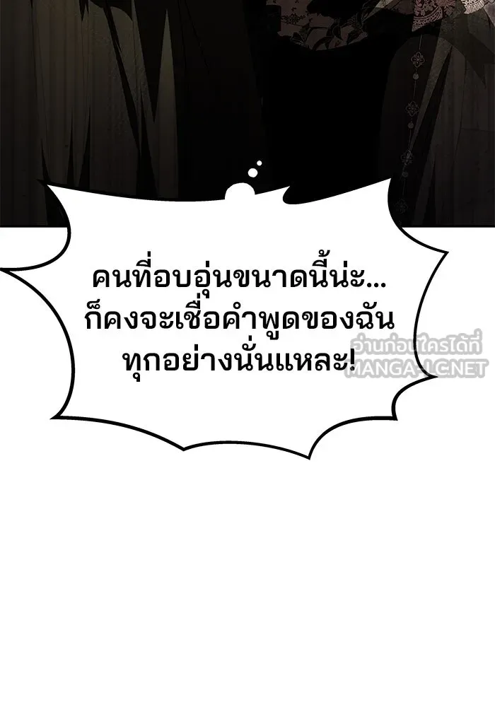 เกมรักจับสามี ตอนที่ 23 รูปที่ 36