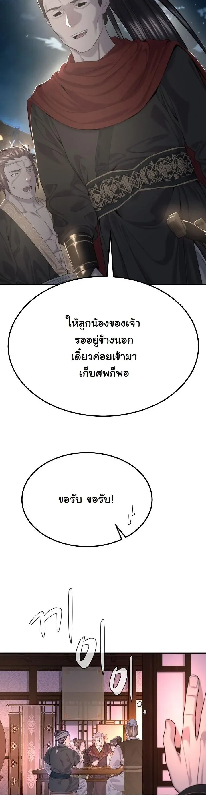 Monopolizing All Opportunities ชะตาฟ_าประทาน ข_าขอฮ_บเพ_ยงผ_เด_ยว ตอนที่ ตอนที่ 25 รูปที่ 45