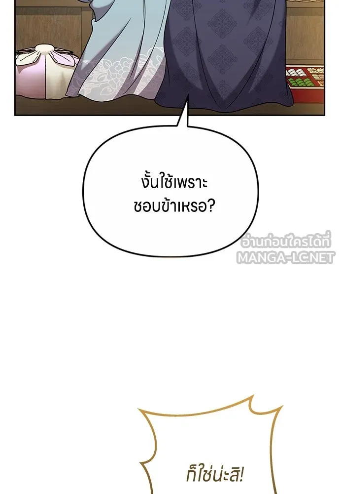 ข้าเนี่ยนะเป็นพระสนม ตอนที่ 71 ควรแลกความลับกันหรือไม่ รูปที่ 18