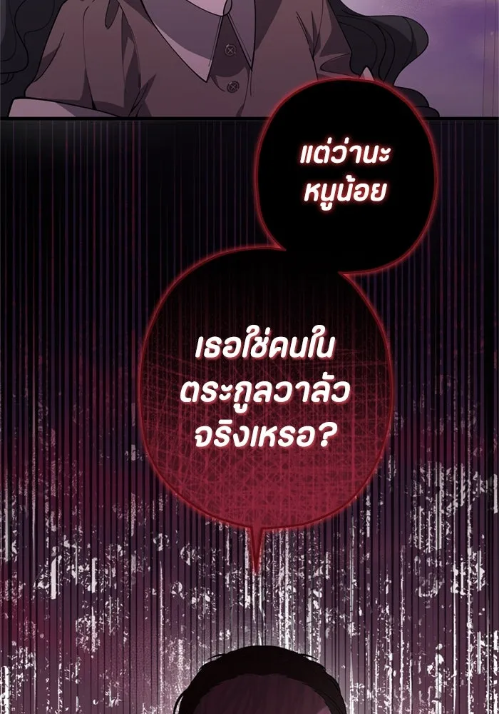 ป๊ะป๋าขา หนูลาแล้ว ตอนที่ 2 รูปที่ 58