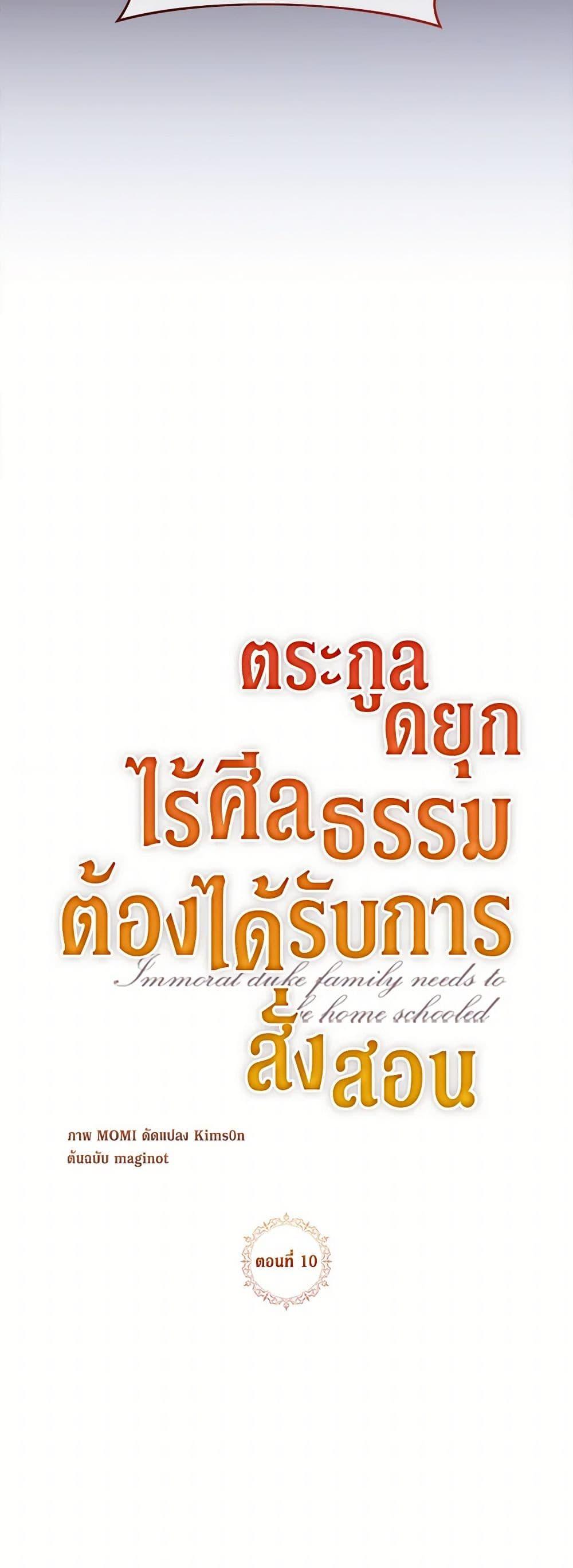 Manga-lc-com อ่านมังงะ อ่านการ์ตูน ออนไลน์ ฟรี Immoral Duke’s Family Needs to be Homeschooled ตอนที่ 1 2 3 4 5 6 7 8 9 10 11 12 13 14 ฟรี ไม่มีโฆษณา Manga-lc - อ่าน มังงะ อ่าน การ์ตูน ออนไลน์ อ่านมังงะ ฟรี