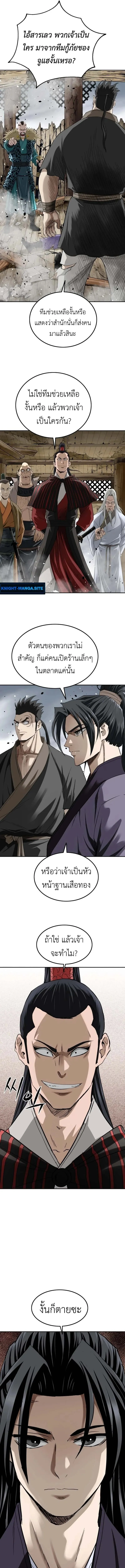 The Supreme Demonic Sword ยอดมารกระบ_ ตอนที่ ตอนที่ 12 รูปที่ 17